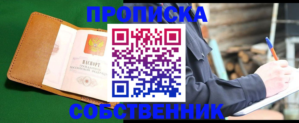 купить прописку в Верещагино